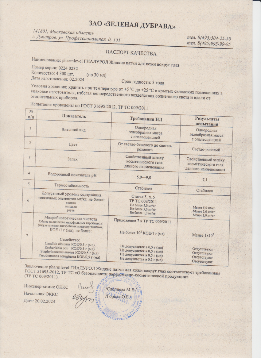 Паспорт №022024
